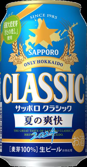 1ケース：350ML缶24本、アルコール度数：5.5％ 離島、沖縄は（￥1200の+送料）なります　6月4日発売！・北海道産ホップ「リトルスター」を使用。 ・北海道産大麦麦芽「きたのほし」を使用。 ・晴れやかな夏らしい爽快な香りと飲みごたえ。