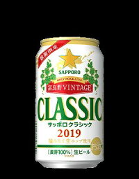 サッポロクラシック’18富良野VINTAGE350MLx24本/富良野ビンテージ