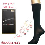 3Dハイソックス（ユニセックス/レディース用22〜24cm）【日本製】3D立体構造ハイソックス つま先が痛くない着圧ソックス 段階着圧とテーピングサポートで履くだけで脚すっきり 破れにくい 靴下 レディース MARUKO マルコ 消臭 ブラック 下半身 脚 むくみ