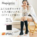 マキジェリーク　ふくらはぎスッキリ　ヒラメ筋ソックス（イフミック加工） 靴下 レディース イフミック　IFMIC MARUKO マルコ ブラック 下半身 脚 むくみ 血行促進