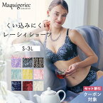 くい込みにくい レーシィショーツ（つつまれ美乳ブラ用）浅ばき 浅め レース 大きいサイズ 補整下着 補正下着 MARUKO マルコ S M L LL 3L マキジェリーク Maquigeriec