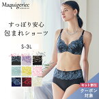 すっぽり安心 包まれショーツ（つつまれ美乳ブラ用）深ばき 深め 大きいサイズ 補整下着 補正下着 MARUKO マルコ S M L LL 3L マキジェリーク Maquigeriec 上半身 下半身 おなか ヒップ