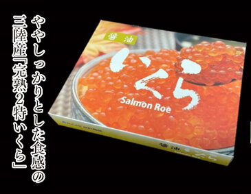 いくら造り40有余年 マルコシ謹製 岩手県産 いくら醤油漬け 500g 2特【いくら醤油漬け】【冷凍便】イクラ丼、手巻き寿司、大粒いくら【母の日】【父の日】【お中元】【ギフト】【お歳暮】