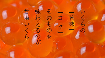 【水産支援商品】【送料無料】極上甘塩いくら特上 200g/いくら造り40有余年マルコシ謹製【塩いくら】【塩イクラ】【北三陸産】