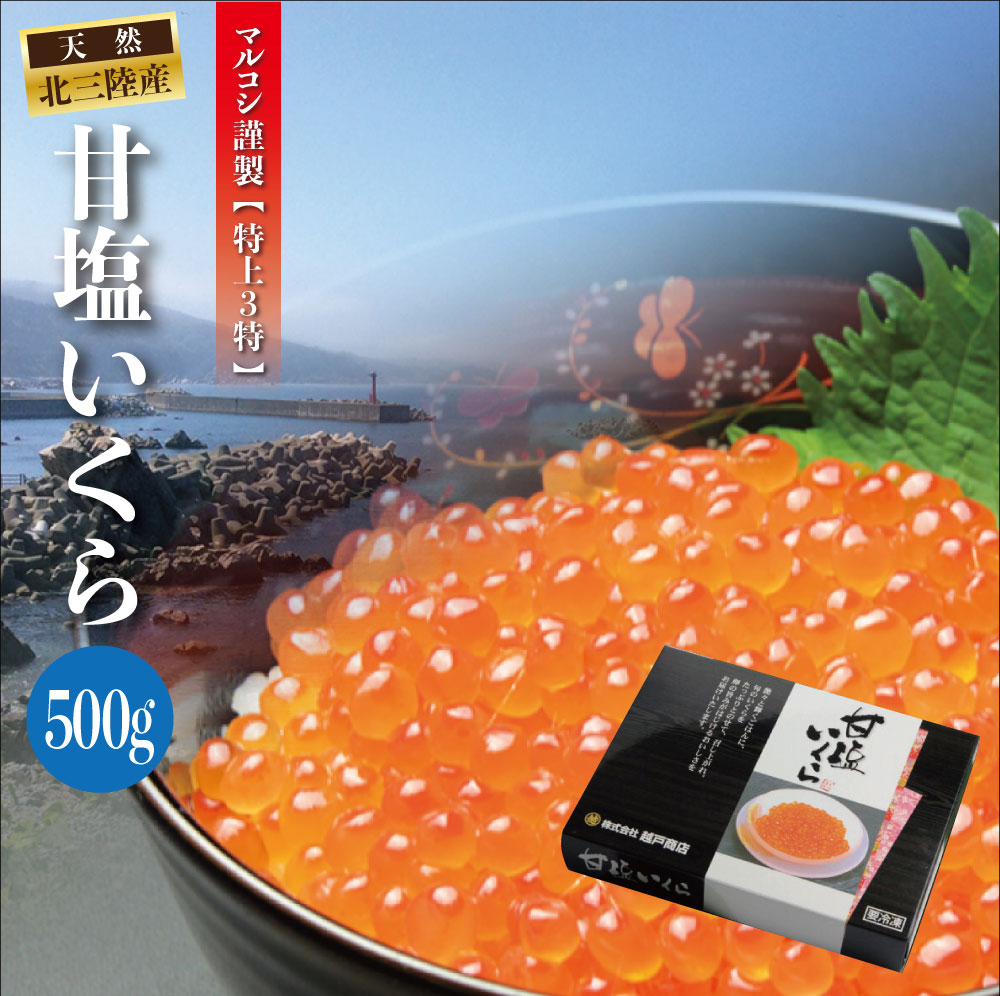 ギフト対応 内容量 500g 賞味期限 化粧箱裏側に記載 保存方法 −18度以下で冷凍 ※解凍後は5日以内に冷蔵に 保存し、お早めに お召し上がりください。 原材料 　鮭の卵（岩手県産） 　食塩　　　 商品説明 三陸普代港に水揚げされた新鮮な鮭の卵をひと粒、ひと粒丁寧にほぐし、食塩だけで甘口に味付けいたしました。 栄養分が高く、風味豊かな一品です。