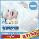 【ワケ有り品30％OFF!!】［快眠］［ベッドパッド 吸汗/消臭/防ダニ］W吸収ベッドパッド ベビー ニットスムース「レビューを書いて美尻パッドをもらおう！」汗 吸湿 湿気 吸水 防ダニ 防カビ 消臭 調湿 除湿 丸洗い シリカゲル あせも ニキビ