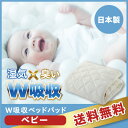 【ワケ有り品30％OFF!！】［快眠］［ベッドパッド 吸汗/消臭/防ダニ］W吸収ベッドパッド ベビー ダブルガーゼ「レビューを書いて美尻パッドをもらおう！」汗 吸湿 湿気 吸水 防ダニ 防カビ 消臭 調湿 除湿 丸洗い シリカゲル あせも ニキビ