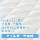 【ワケ有り品30％OFF!！】［快眠］［ベッドパッド 吸汗/消臭/防ダニ］W吸収ベッドパッド ベビー ダブルガーゼ「レビューを書いて美尻パッドをもらおう！」汗 吸湿 湿気 吸水 防ダニ 防カビ 消臭 調湿 除湿 丸洗い シリカゲル あせも ニキビ 2