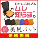 ＼新色登場／【2個セットでオトク】W吸収 新美尻パッド（座布団）［座布団　洗える］【30日間お試しキャンペーン実施…