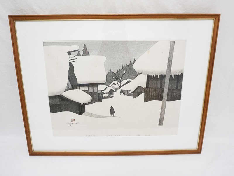 【中古】真作保証 斎藤清の木版画　会津の冬シリーズ「三島町大石田」なんでも鑑定団にて120万円がついた作品！！※訳有プライス！！