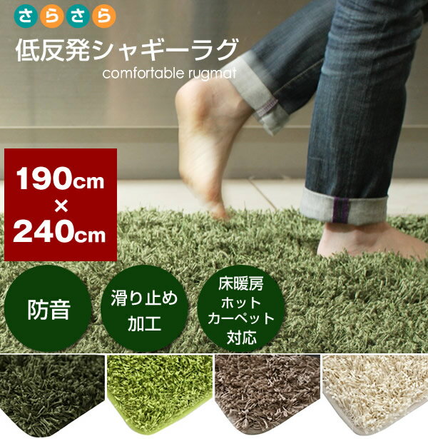 さらさら&低反発 ラグジュアリー シャギーラグ高品質35mmパイル使用最高レベルの遮音等級を達成北欧 & モダン テイスト ラグマット 防音カーペット床暖房 ＆ ホットカーペットカバー対応【ikea】通販【送料無料】サイズ：約 190×240 cm