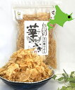 メール便で送料無料!知床標津産の鮭節【華ふぶき】
