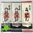 幻の逸品 【摩周そば & 摩周うどん 乾麺200g】 北海道産八割蕎麦 & 摩周産小麦粉100%うどん