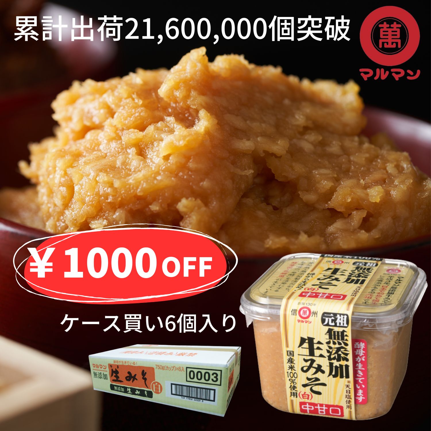 ＼生活応援割1000円OFFクーポン使用