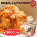 【GW限定！最大10%OFFクーポン配布中！】福山醸造 トモエ 北海道仕込み赤つぶ750g × 6個《賞味期限2024年6月8日》