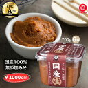 マルマン 信州味噌 国産生 コクの極み