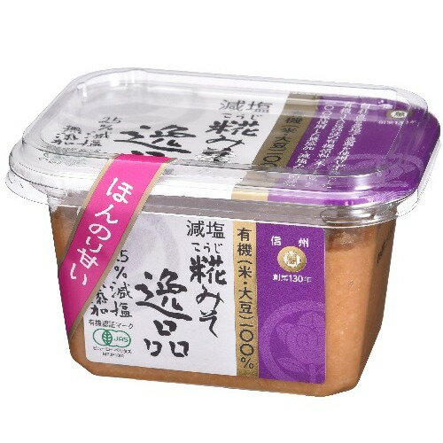 【有機】【減塩】【無農薬】減塩糀みそ逸品　300g