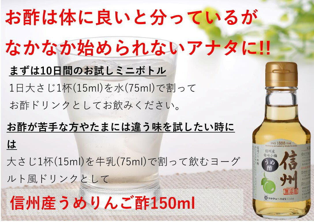 【工場直送】お酢好きさんの為のうめ酢ミニボトル　150ml