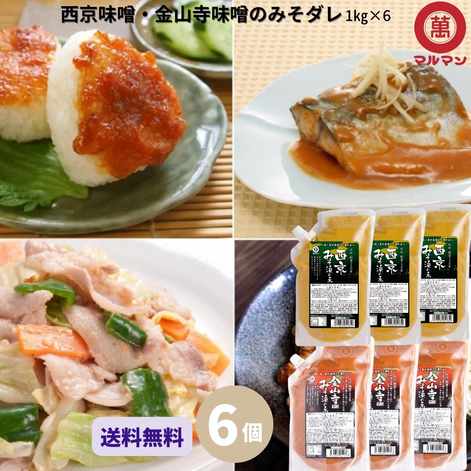 全国お取り寄せグルメ長野調味料No.8