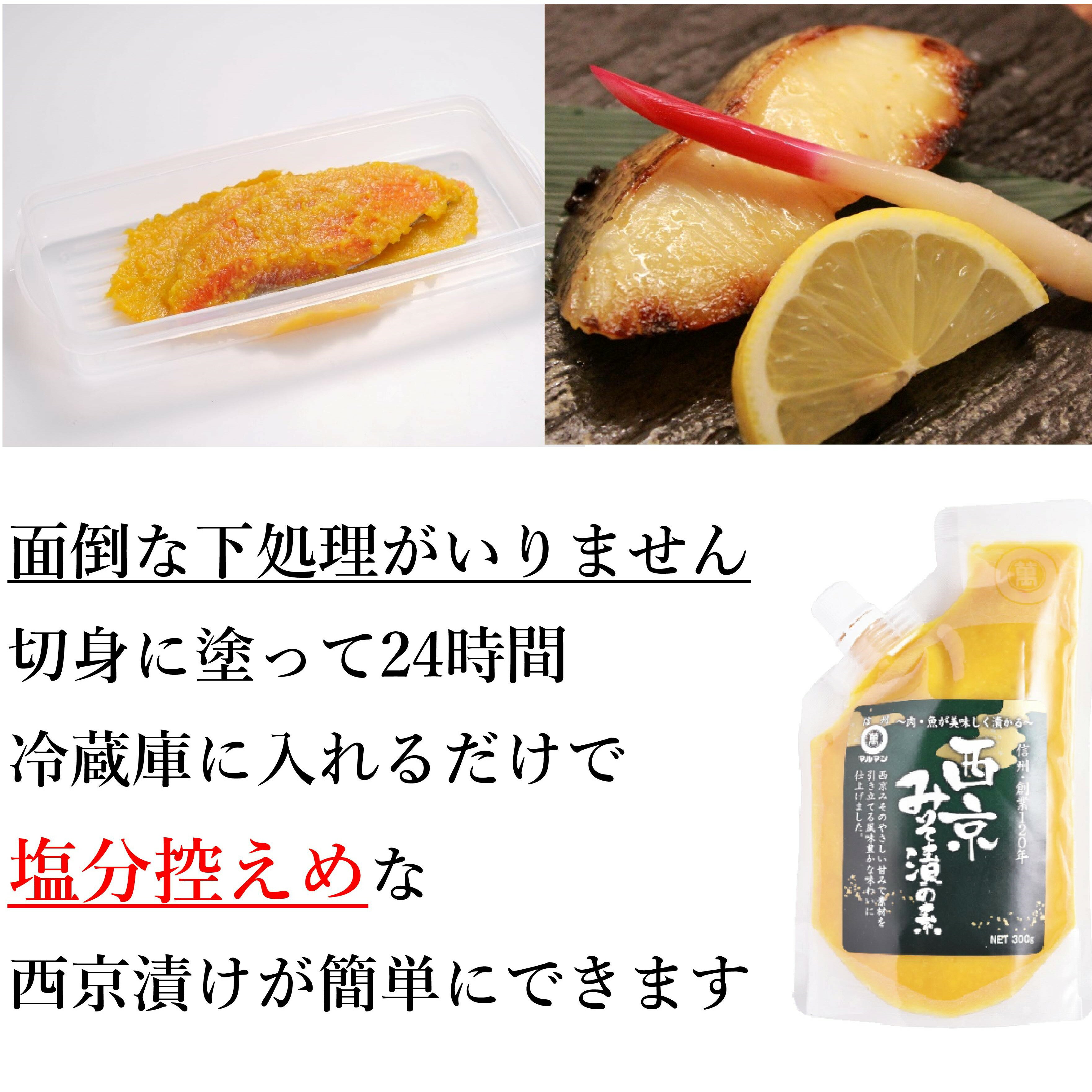 西京漬け 西京みそ 金山寺 信州みそ 味噌だれ 料理 調理 時短 簡単 肉 魚 野菜 もろみ 発酵 西京味噌 米味噌 白味噌 麹 西京焼き 食品 西京みそ金山寺みそのみそダレお試しセット 300g 2個 赤魚 糀 甘口味噌 西京 送料無料 激安格安割引情報満載 白みそ 信州産 レシピ本付
