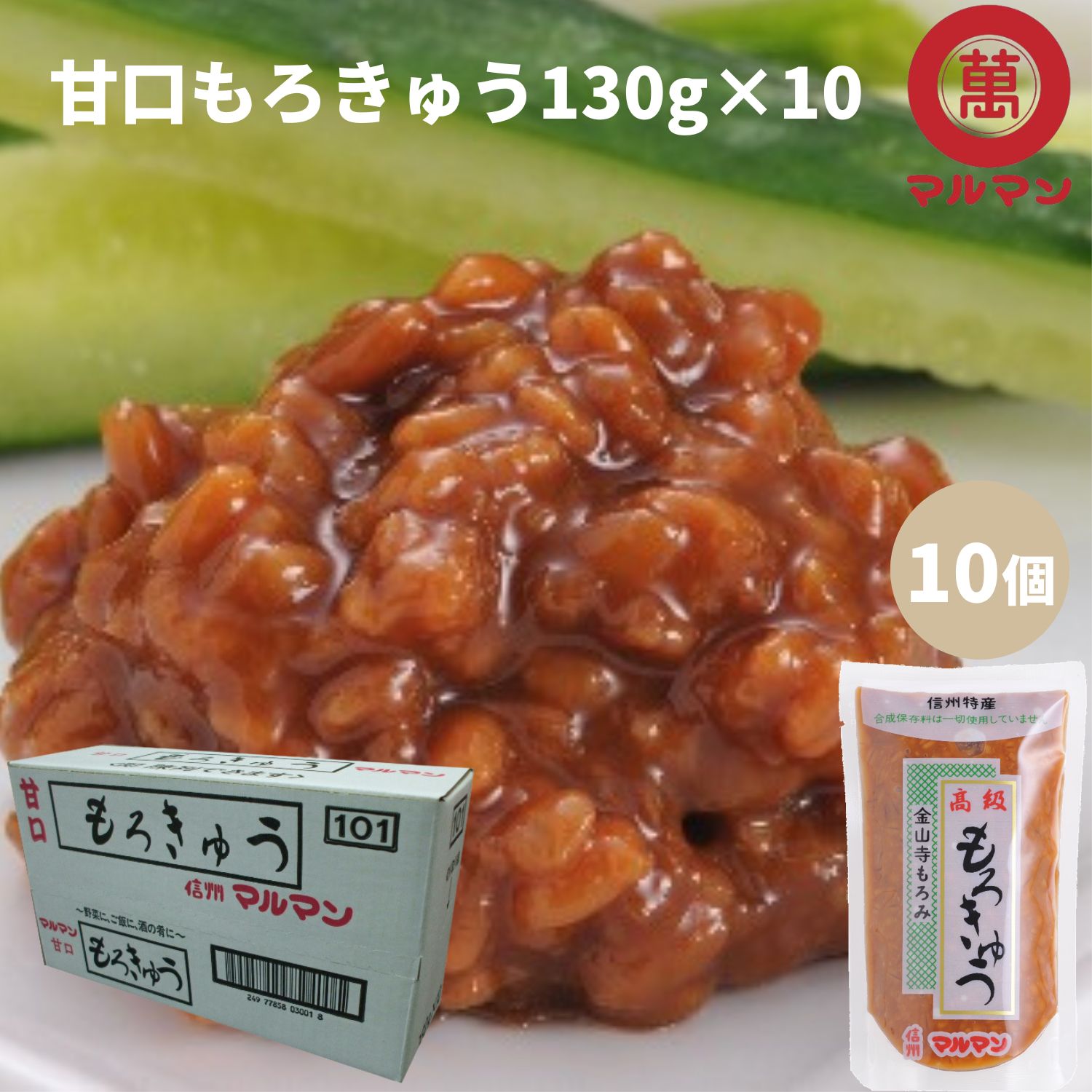 ＼期間限定50％OFF／ 6/9 10個限定 送料無料 グルメ もろきゅう もろみ味噌 130g×10 食品 調味料 きゅうり 健康食 発酵 腸活 ベジタリアン 非加熱 熟成発酵 たれ 時短料理 時短ごはん 簡単 調理 もろみ 味噌 もろみみそ もろみそ 金山寺みそ 金山寺味噌 野菜 胡瓜