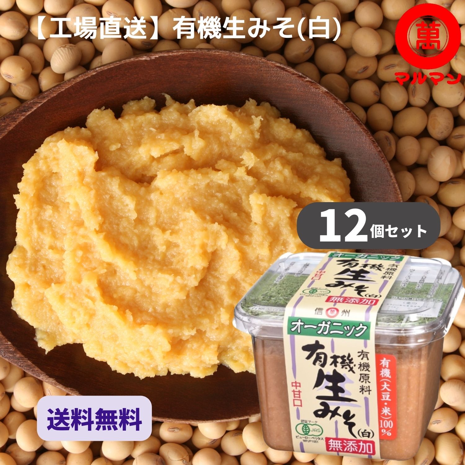 送料無料 マルクラ 白みそ 250g×10個