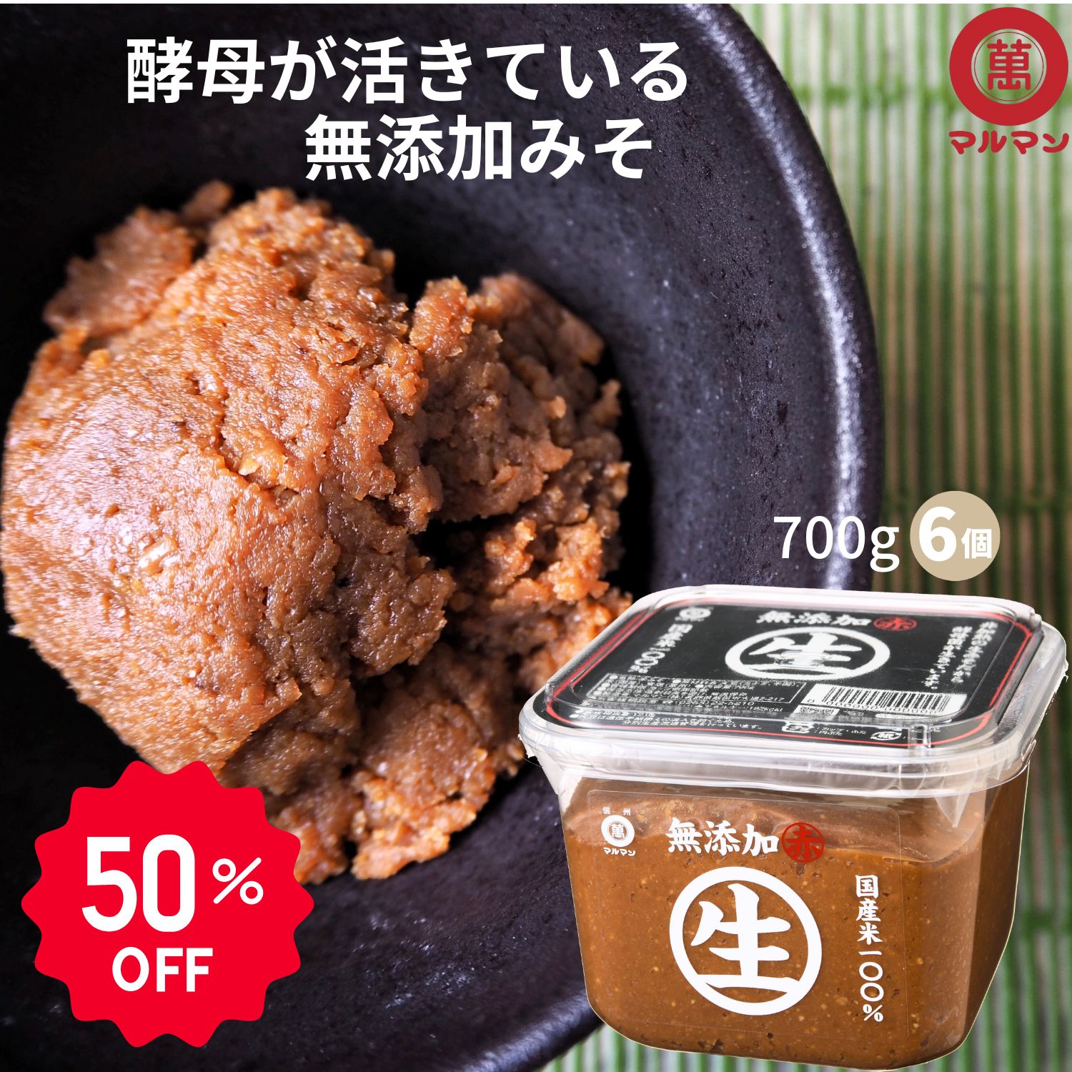 ＼ポイント10倍／ 送料無料 赤みそ 無添加 国産米 100%使用 生みそ 信州味噌 700g×6  ...