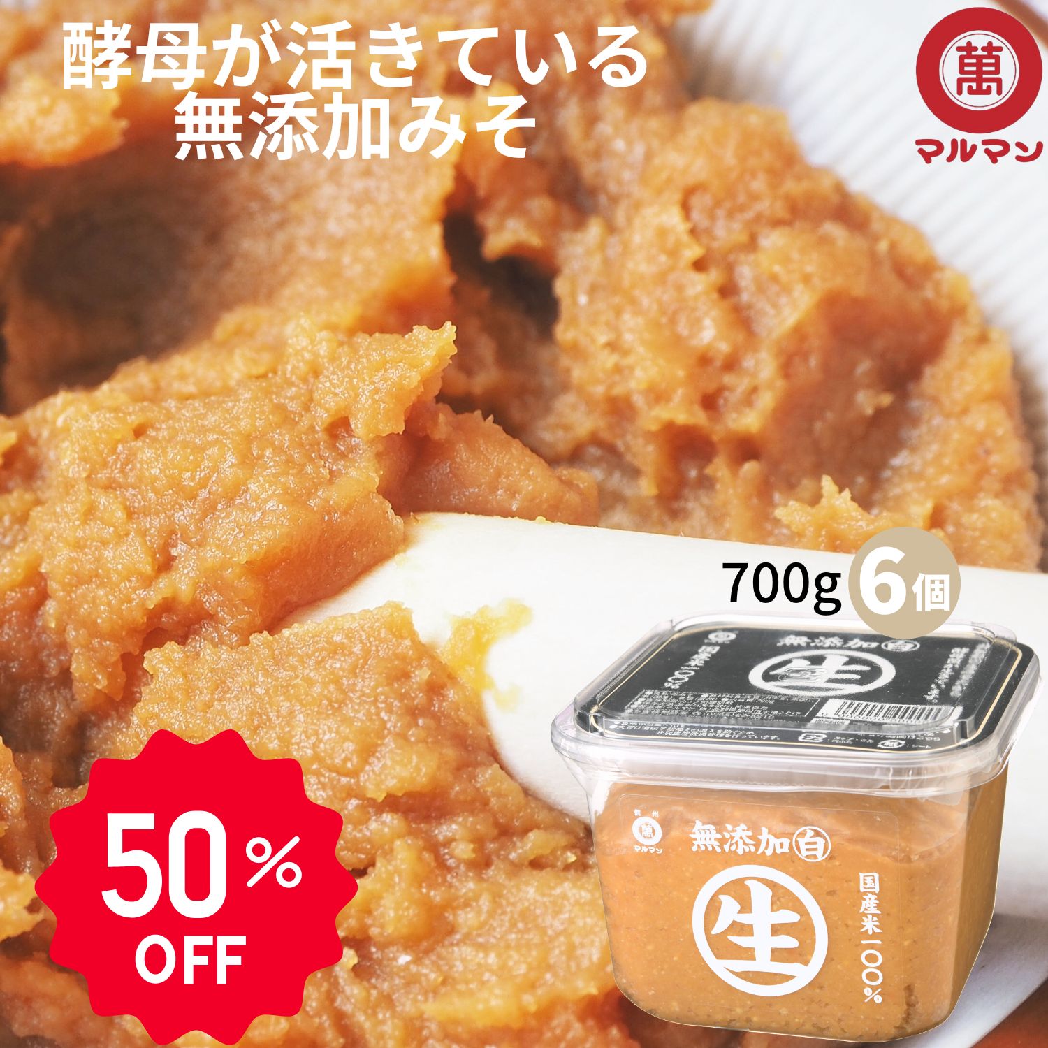 ＼ポイント10倍／ 送料無料 白みそ 無添加 国産米 100%使用 生みそ 信州味噌 700g×6  ...