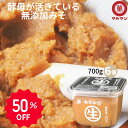 ＼ポイント10倍／ 送料無料 白みそ 無添加 国産米 100%使用 生みそ 信州味噌 700g×6  ...