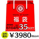 ＼ 35％OFF／ 福袋 2024 送料無料 食品 