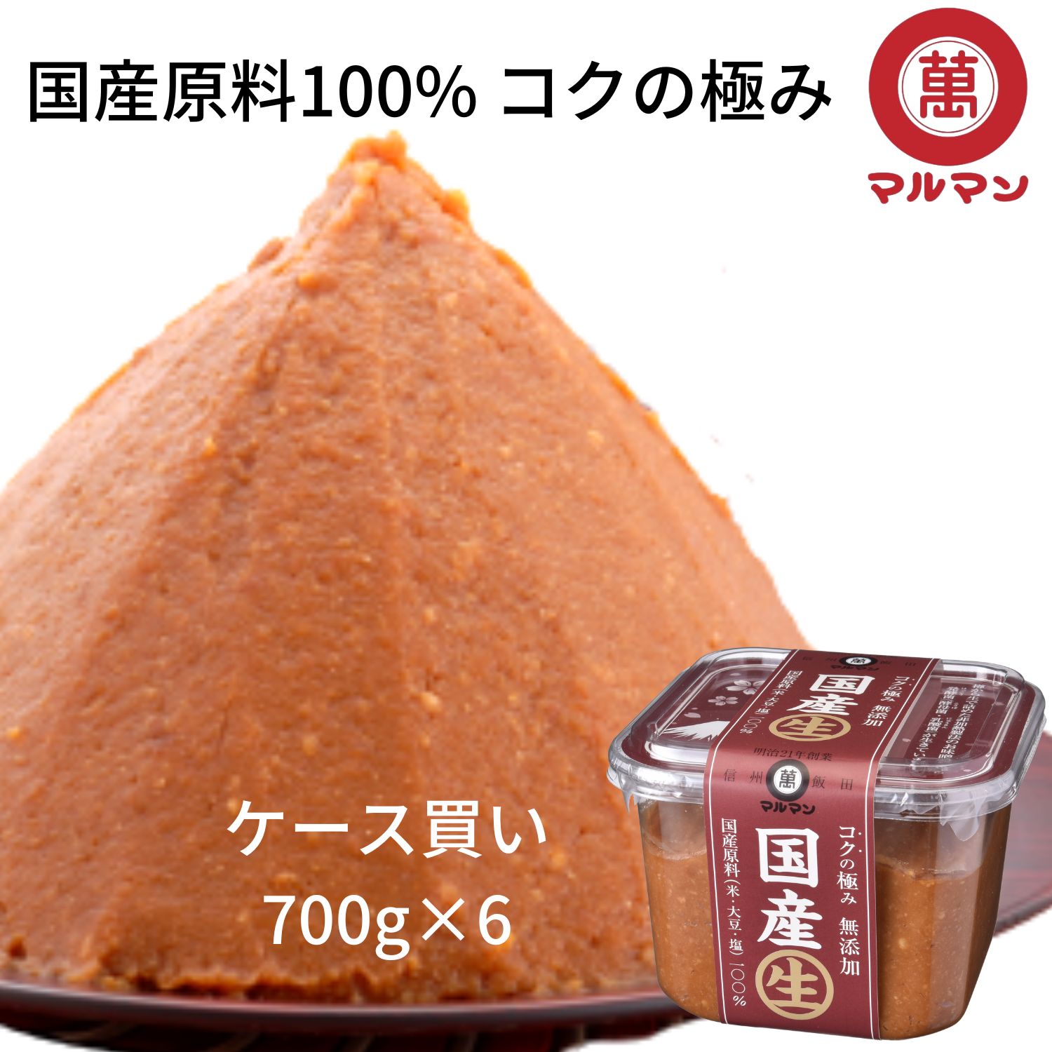 9/10限定＼クーポン使用で50%OFF／ 送料無料 味噌 無添加 国産 大豆 米 100%使用 赤味噌 長熟 マルマン 信州味噌 700g×6 みそ 味噌汁 味噌漬け グルテンフリー 健康食 発酵 腸活 ベジタリアン 非加熱 熟成発酵 糖質制限 低糖質 生酵素 食品 調味料 粒味噌 赤みそ 長期保管