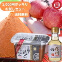1000円ポッキリ 送料無料 グルメ りんご酢 ミニボトル 150ml 赤味噌 無添加 国産 300g 老舗 マルマン リンゴ酢 ダイエット 飲むお酢 水 炭酸...