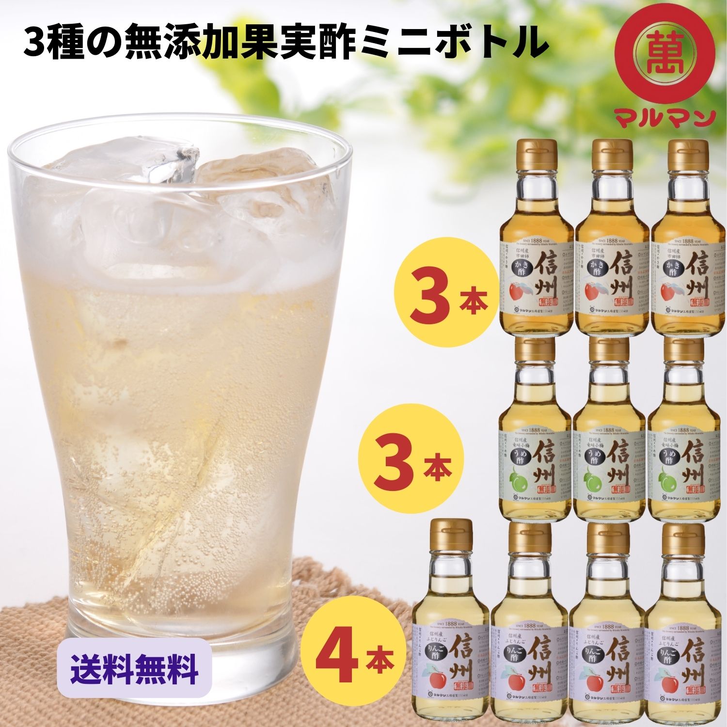 送料無料 マルマン 無添加 りんご酢 梅酢 柿酢 ミニボトル 150ml×10本 ダイエット 飲むお酢 リンゴ酢 水 炭酸 野菜ジュース 調味料 料理 レシピ ドレッシング ヨーグルト 朝 グルメ 野菜 美容 クエン酸 疲労回復 ドリンク ピクルス 腸活 血圧 内臓脂肪 ベジタリアン 血糖値