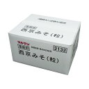 ＼ポイント10倍／ 送料無料 業務用 マルマン 西京味噌 白味噌 粒 20キロ 魚 肉 牛肉 豚肉 鶏肉 サーモン 鮭 食品 調味料 料理 グルメ タレ 生 白みそ 甘い 麹 豚バラ 豚バラ肉 もつ鍋 チキン 糀 銀むつ 調理 甘口 銀鮭 白味噌 発酵 常温 ギンダラ