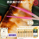 \楽天スーパーSALE 50%OFF/ 3/3〜11 限定10個 送料無料 マルマン 業務用 西京漬けの素 1kg×10 西京焼き 魚 西京味噌 米味噌 白味噌...