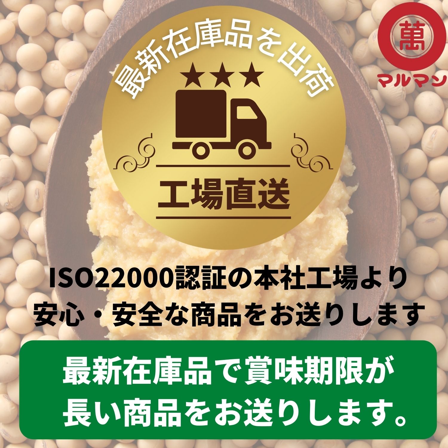 元祖 無添加 国産米 100%使用 無添加生みそ 赤みそ 信州味噌 750g 老舗 丸萬 伝統の味 みそ 味噌汁 味噌漬け グルテンフリー 健康食 発酵 腸活 ベジタリアン 非加熱 熟成発酵 安心 糀 麹 保存料不使用 自然塩 中辛 甘み 芳醇 腸内環境 改善 2