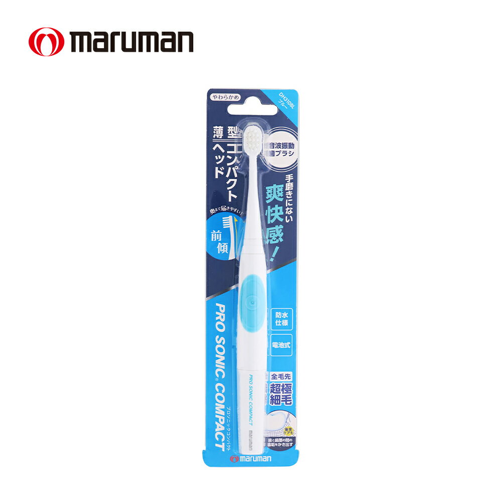 マルマン プロソニックコンパクト ブルー DH310BL プロソニック 電動歯ブラシ 電動 歯ブラシ 本体 歯磨き オーラルケア