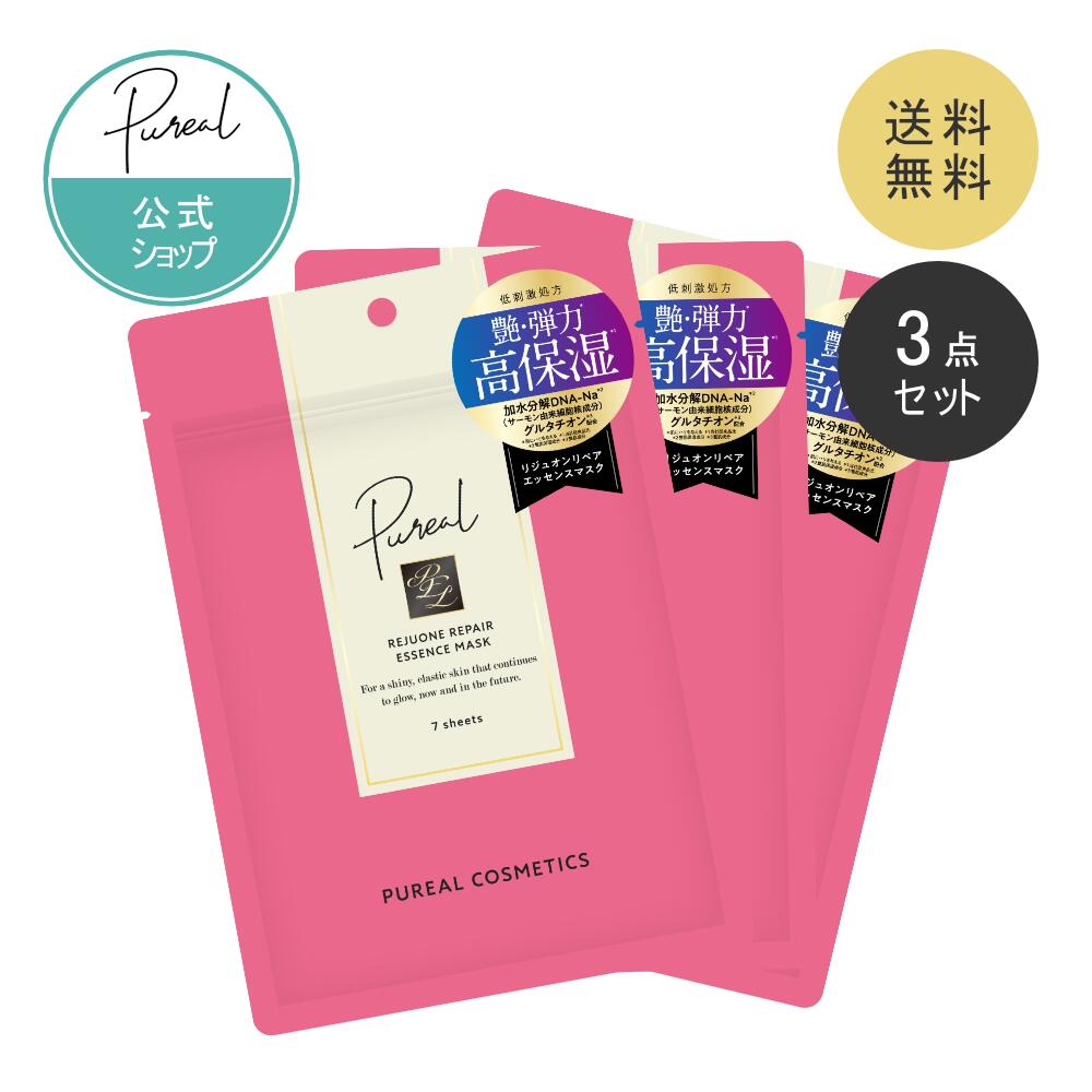 ピュレア リジュオンリペアエッセンス マスク 7枚入り(120mL) 【3点セット】公式 フェイスマスク シー..
