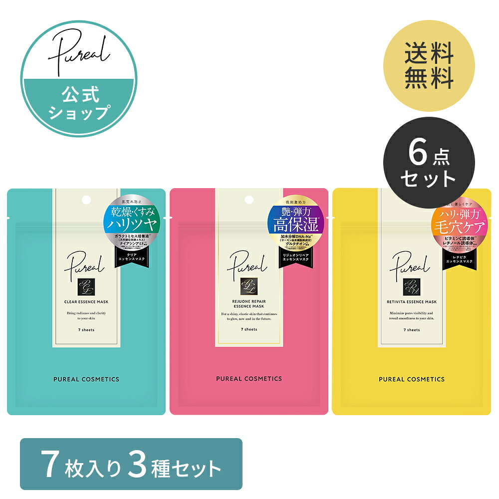 ピュレア シートマスク 7枚入り(120mL) お試し42枚セット【7枚入×3種 各2点】 クリアエッセンス レチビタエッセンス リジュオンリペアエッセンス公式 パック フェイスマスク 日本製 うるおい 保湿 透明感 ハリツヤ スキンケア メール便