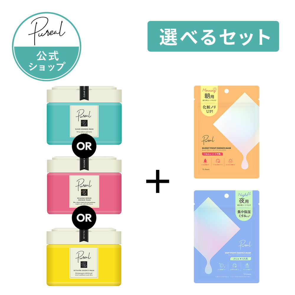 ピュレア 大容量マスク + 【新発売】部分用シートマスク2種セット+【おまけ3枚つき】