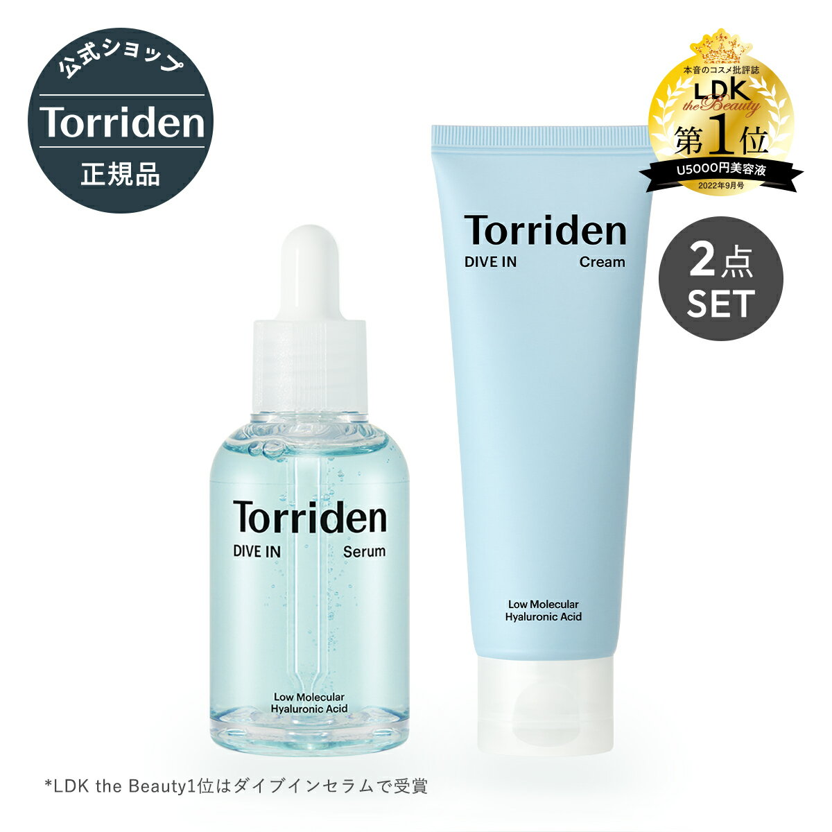 Torriden 日本公式販売店  トリデン セラム+クリームセット セラム 50ml/ クリーム 80ml 美容液 保湿クリーム DIVE IN / 韓国ファヘ2年連続1位セラム♪