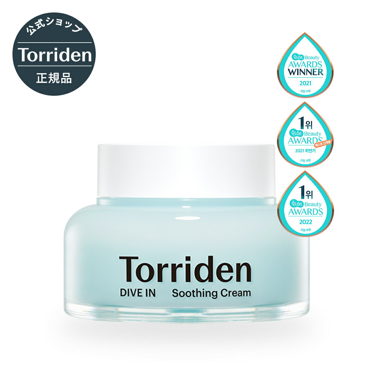  Torriden トリデン ダイブイン スージングクリーム 100ml （ジェルタイプ） DIVE-IN クリーム コスメ ジェル スキンケア ダイブイン ヒアルロン酸 保湿 美容液 韓国コスメ