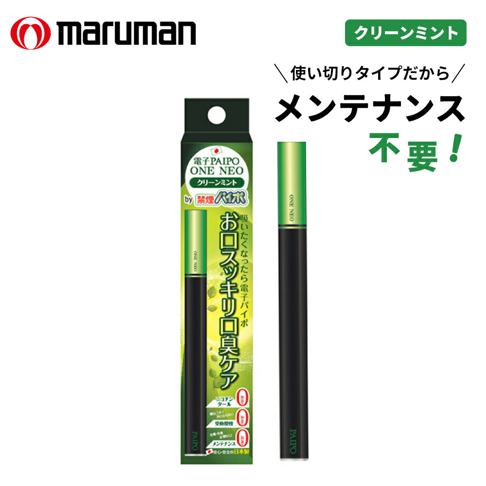 「吸う」だけで電源ON! メンテナンス不要「使い切り」タイプ！ スリムなボディは鞄、ポーチ、ポケットどこにでも入って持ち歩きも簡単 シンプルなデザインで男女問わずお使いいただけます。 オススメのポイントは？ ・メンテナンス【ゼロ】で手間も無...