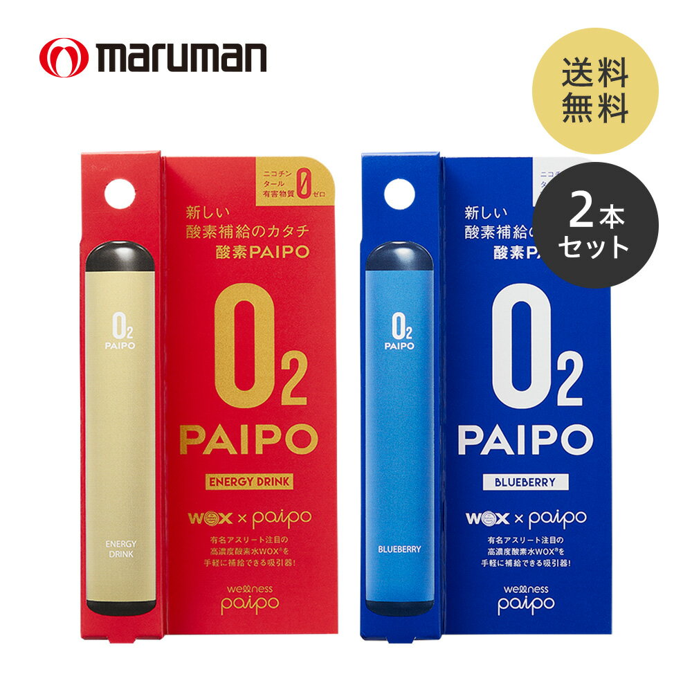 禁煙パイプ マルマン 酸素PAIPO エナジードリンク×ブルーベリー 酸素 禁煙 酸素補給 酸素吸引器 水蒸気 酸素パイポ スポーツ パイポ