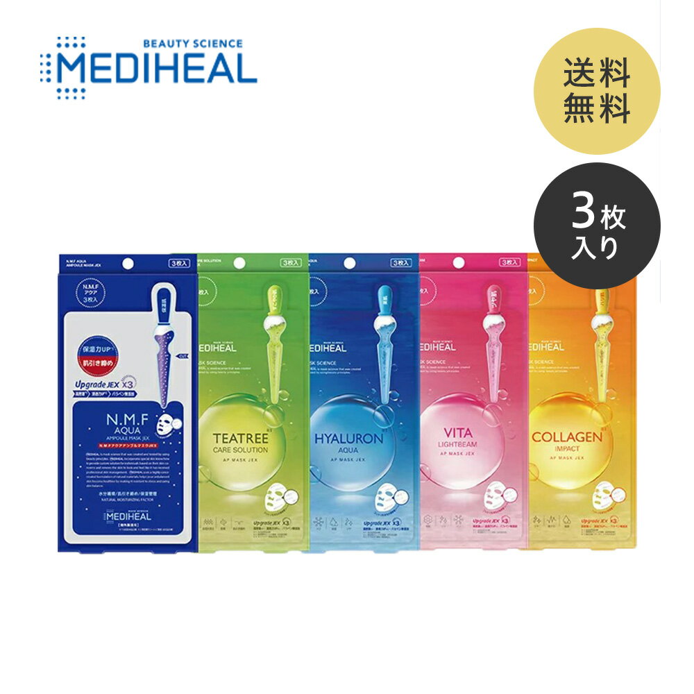 【メディヒール】1箱 3枚セット 国内正規品 シートマスク メディヒール日本製 パック フェイスシート シートマスク パック 目もと フェイスパック フェイスシート スキンケア スペシャルケア 人気 美容成分 水分コントロール メール便 送料無料 メディヒール 日本製のサムネイル