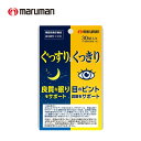 Wの働きでしっかりサポート！！ 【ぐっすり&くっきり（届出番号E438）】 ・良質な眠りをサポート ・目のピント調節をサポート ■届出表示 本品にはクロセチンが含まれます。 クロセチンとは？ 良質な眠りをサポートする（睡眠の質（眠りの深さ）を高め、起床時の眠気や疲労感を和らげる）ことが報告されています。 また、目のピント調節をサポートする（パソコン作業などにより生じる目の調節機能の低下を和らげる）ことが報告されています。 機能性関与成分摂取量（1粒中） ・クロセチン：7.5mg ■当該製品が想定する主な対象者 疾病に罹患していない健常な成人男女 （疾病に罹患していない方（未成年者、妊産婦（妊娠を計画している方を含む。）及び授乳婦を除く。） 本品は、事業者の責任において特定の保険の目的が期待できる旨を表示するものとして、消費者庁長官に届出されたものです。 ただし、特定保健用食品と異なり、消費者庁長官による個別審査を受けたものではありません。 食生活は、主食、主菜、副菜を基本に、食事のバランスを。 商品説明 広告文責マルマンH&B株式会社 0120-040-562 メーカー名、又は販売業者名 マルマンH&B株式会社 区分健康食品 内容量320mg×30粒 原材料名 食用油脂（マレーシア製造）/加工デンプン、グリセリン、グリセリン脂肪酸エステル、ゲル化剤（増粘多糖類）、クチナシ色素、植物レシチン（大豆由来） 摂取上の注意 ・1日の摂取目安量を守ってください。 ・本品は、多量摂取により疾病が治癒したり、より健康を増進するものではありません。 ・乳幼児の手の届かないところにおいてください。 ・疾病に罹患している場合は医師に、医薬品を服用している場合は医師、薬剤師に相談してください。 ・体調に異変を感じた際は、速やかに摂取を中止し、医師に相談してください。 製造国日本