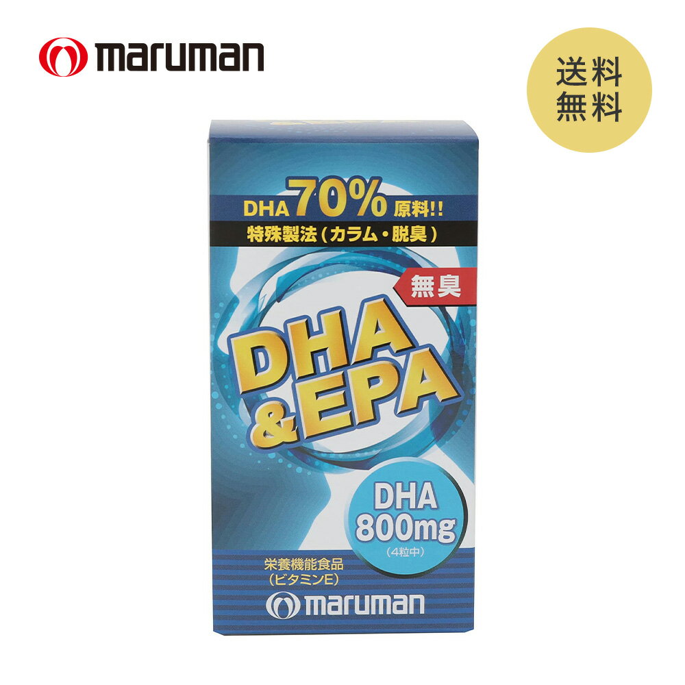 マルマン 無臭 DHA&EPA DHA 魚油 高度不飽和脂肪酸 EPA 多価不飽和脂肪酸 カラム脱臭 栄養機能食品 ビタミンE 健康 サプリ サプリメント