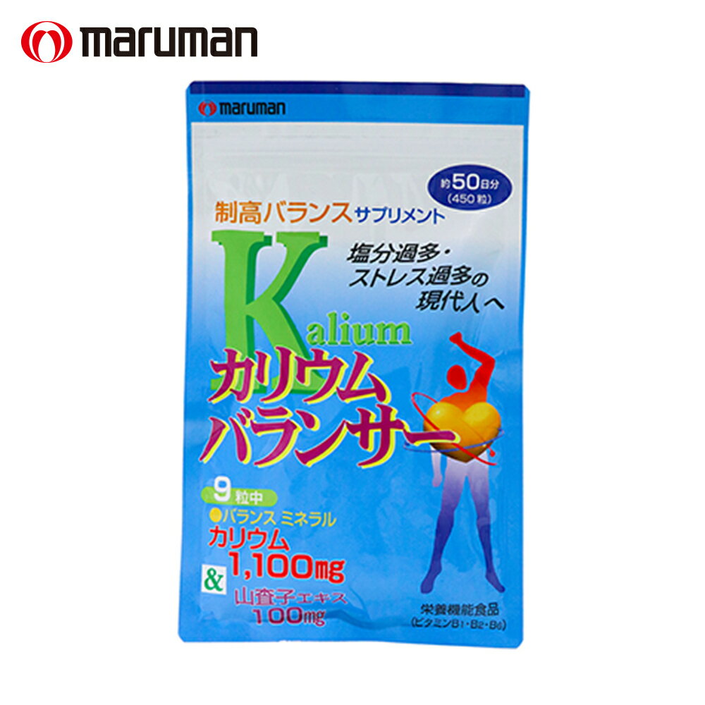 カリウムバランサー 大容量 450粒 約50日分 健康食品 サプリ サプリメント カリウム 栄養機能食品 塩分 むくみ ダイエット 食生活 生活習慣 ストレス 健康 美容