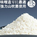 【10/1から値上げ！クーポン使用で723円】甘酒作り用米麹 生米麹 生麹 生こうじ 1kg 米こうじ 甘酒 国産米 無添加　味噌造り