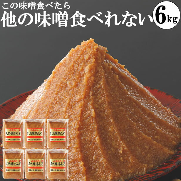 生みそ 吟醸 醸純（粒） 生味噌 750g×3個入 国産